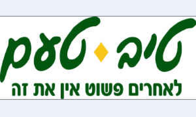 [צילום: יח"צ]