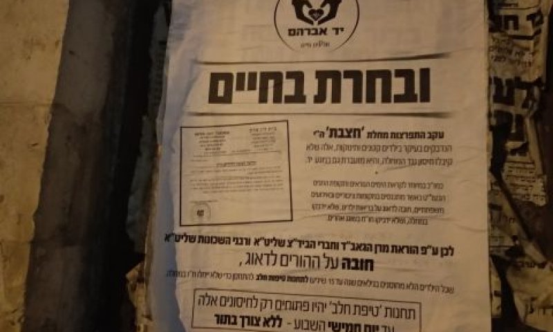 קריאה להתחסנות במגזר החרדי