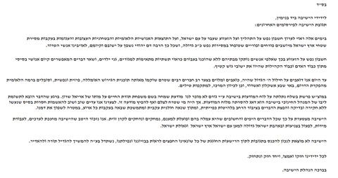 תגובת הנהלת הישיבה כפי שפורסמה הערב