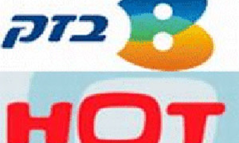 בזק נגד הוט