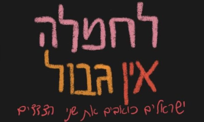 אחת ממודעות הקמפיין