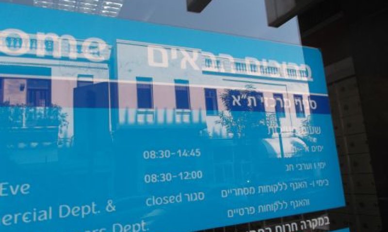 [צילום: איתמר לוין]