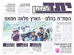 יתד נאמן