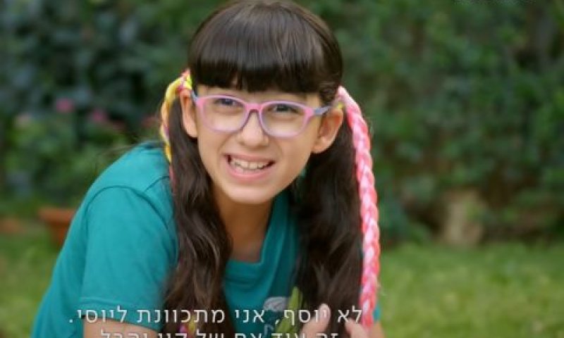 שקשוקה בתנ"ך [צילום: מן הטלוויזיה]