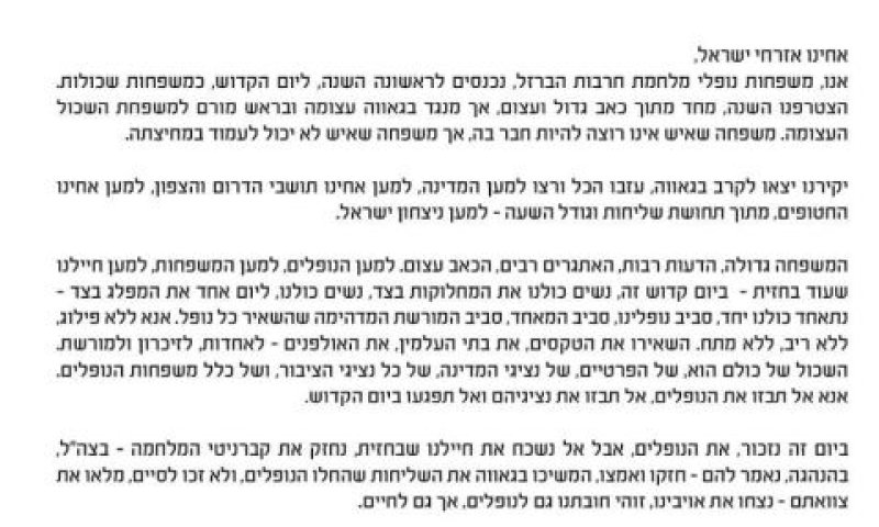 איגרת פורום הגבורה
