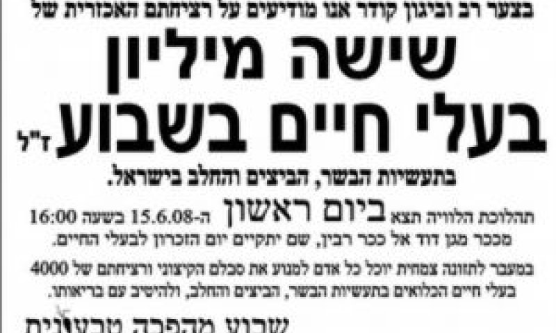 שבוע מהפכה טבעונית