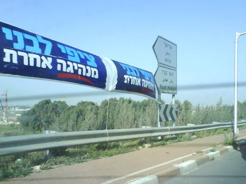 לבני מנהיגה אחרת? מזהמת כמו כולם והפעם על הגשר בכניסה לראש העין [צילום: המועצה לישראל יפה]