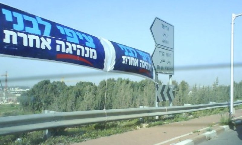 מנהיגה אחרת? מזהמת כמו כולם [צילום: המועצה לישראל יפה]