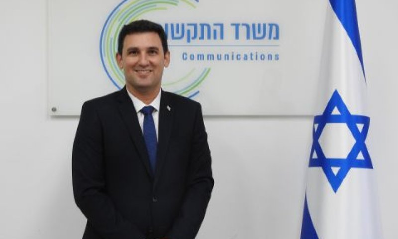 [צילום: דוברות משרד התקשורת]