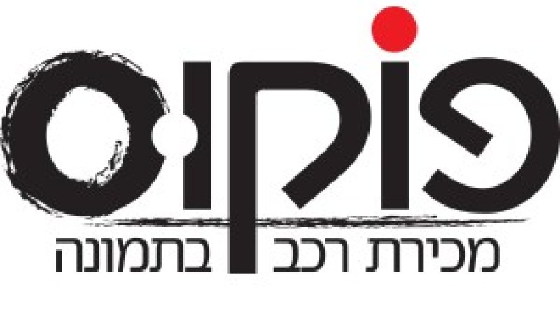 פוקוס.jpg