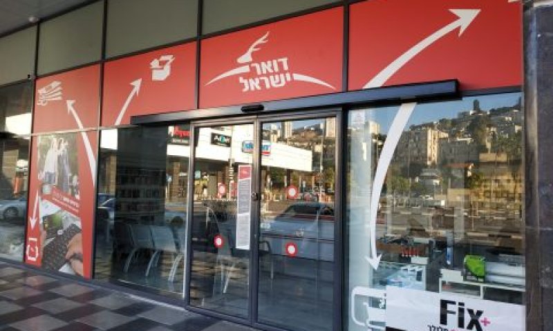 דואר ישראל. דאגה לעובדים [צילום: דואר ישראל]