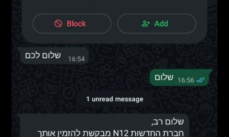 אל תצטרפו