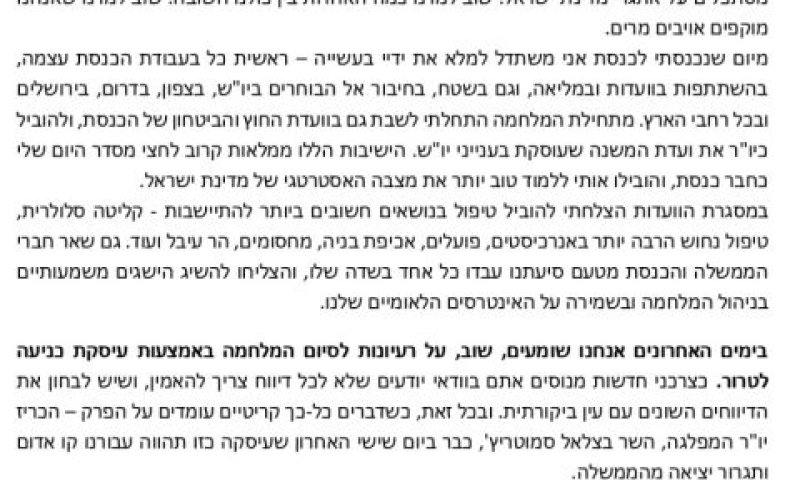 המכתב לפעילים