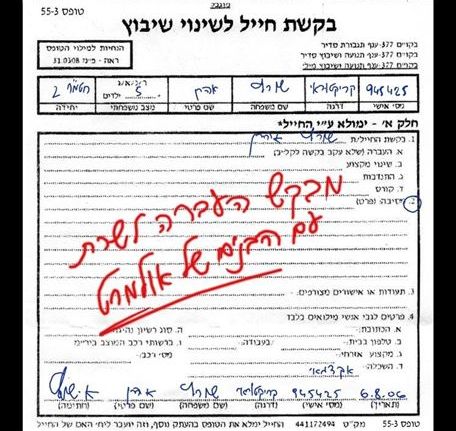 "לשרת עם הילדים של אולמרט"