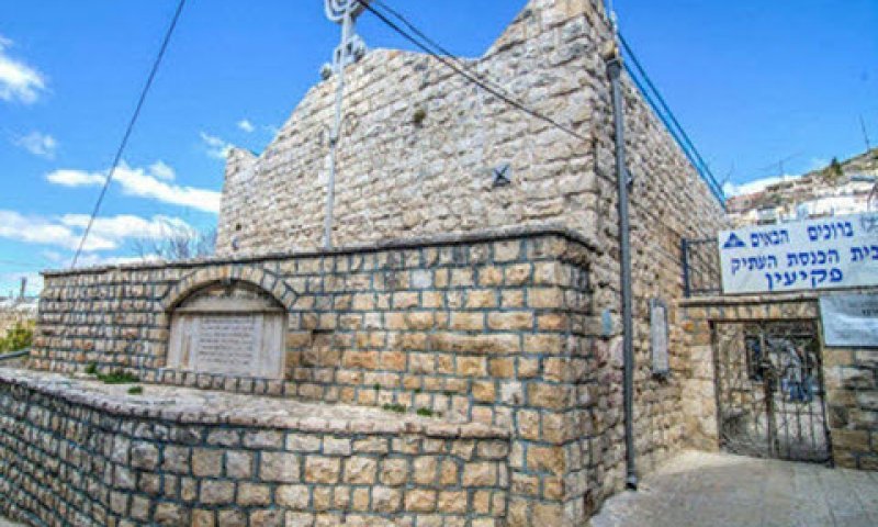 הכניסה לבית הכנסת העתיק בפקיעין [צילום: באדיבות בית זינאתי]