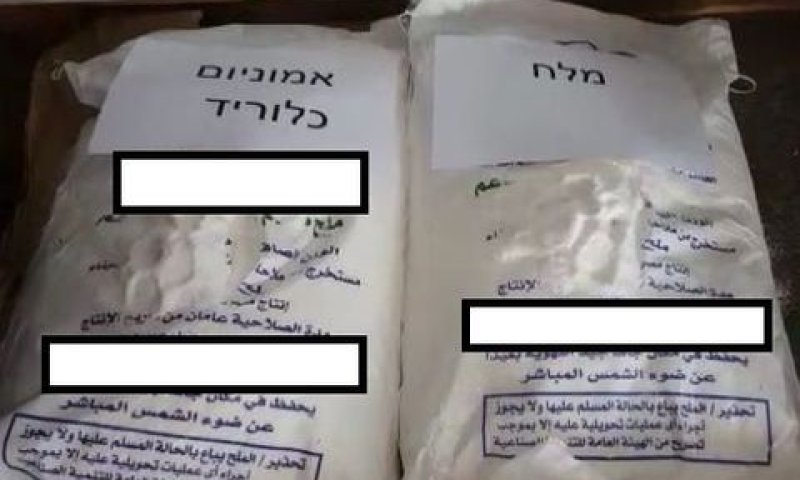 החומר שנתפס
