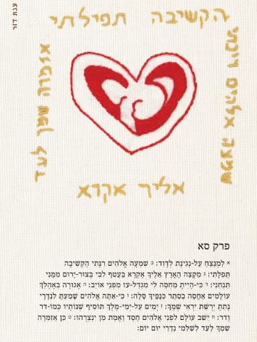 [צילום: ארי בלטינשטר]