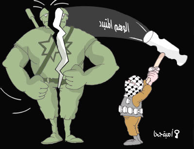 ניפוץ אגדת העוצמה הצבאית הישראלית
