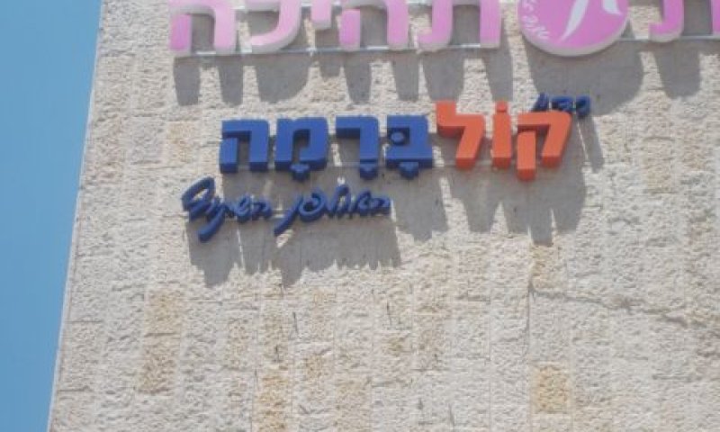 שילמה את ההוצאות והגמול