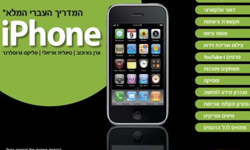 אייפון. הוראות הפעלה