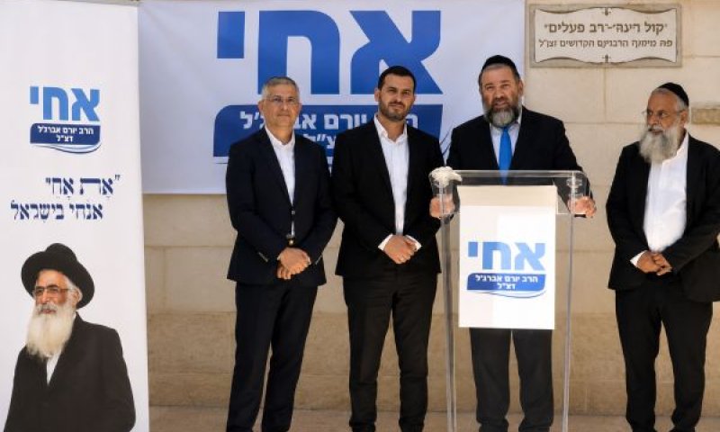 השקת מפלגת אח"י [צילום: ערוץ קול רינה]