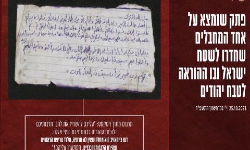 מילות עידוד ודרבון לבצע טבח חסר רחמים [צילום: דובר צה"ל]