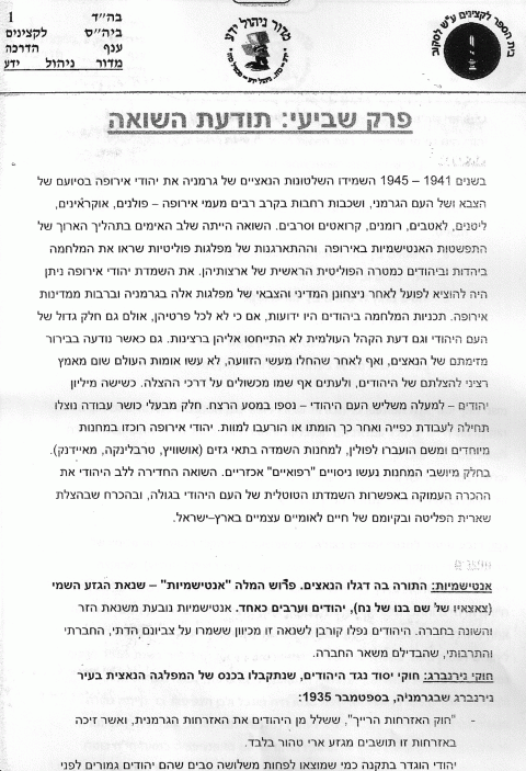 צילום מתוך החוברת שמקבלים הצוערים. פרק שביעי: תודעת השואה