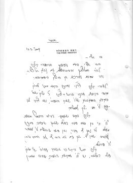 המזכר שכתב אולמרט לעו"ד זהר