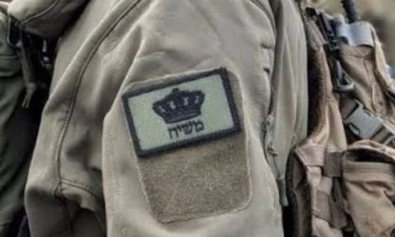 פאצ' משיח. קרוב ללב [צילום: שימוש לפי סעיף 27א לחוק זכויות יוצרים]