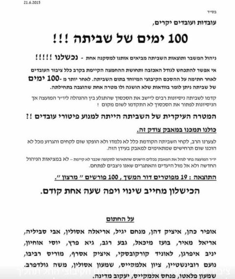 ההודעה שהפיצו העובדים