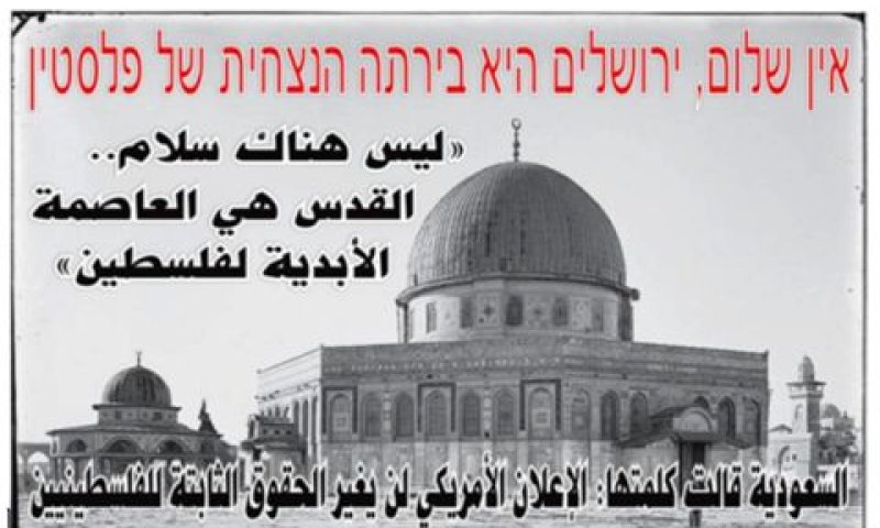 מודעה בעברית בעיתון הסעודי המוביל