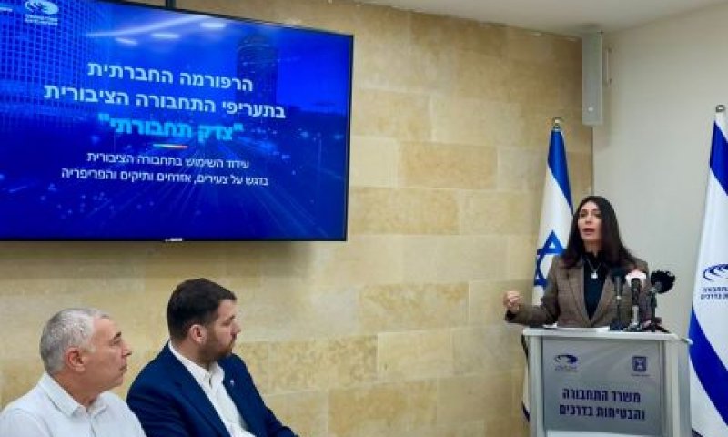 השרה רגב מציגה את הרפורמה לציבור