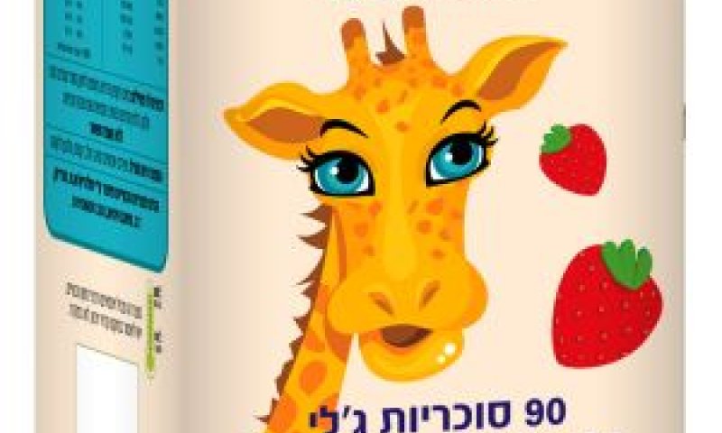 טעם אהוב על ילדים [צילום: יח"צ]