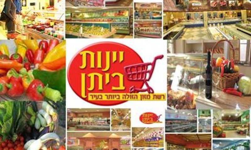 הרשת נמכרה ליינות ביתן