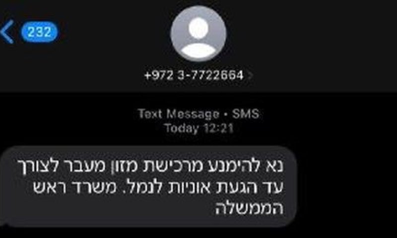 המסרון האירני