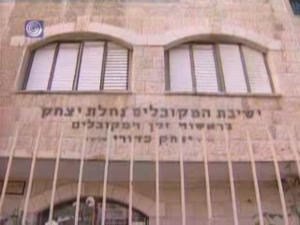 ישיבת נחלת יצחק. מכאן תצא הלוויה [צילום: ערוץ 1]