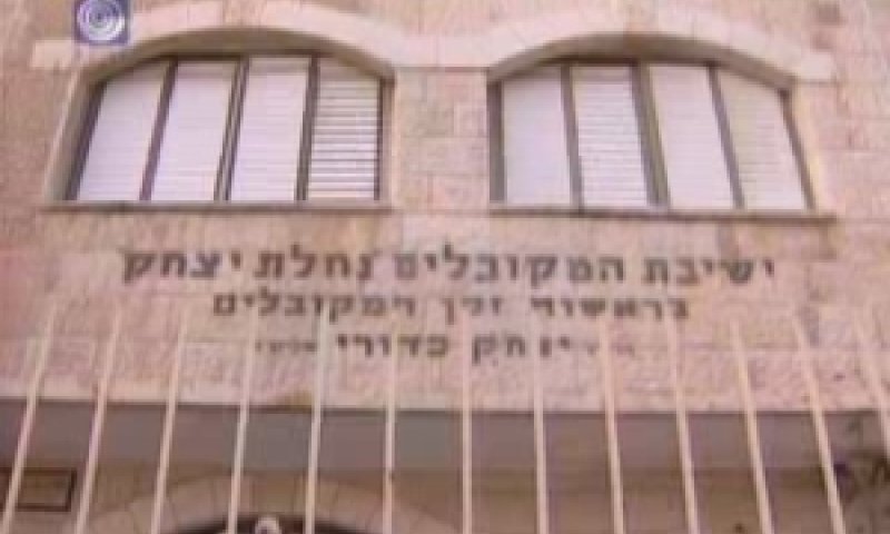 ישיבת המקובלים נחלת יצחק [צילום: ערוץ 1]