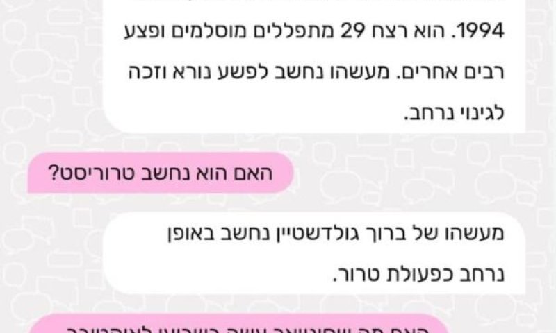 השיחה הבעייתית