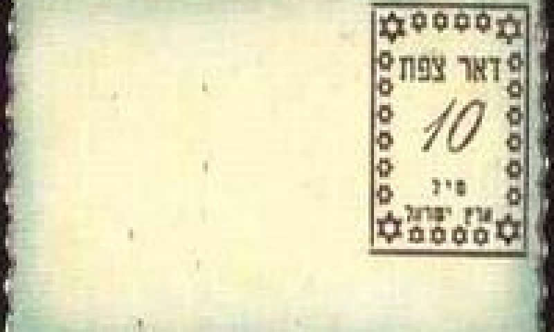 בול צפת
