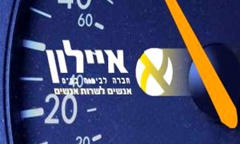 ביטוח איילון. שלוש שנים חלפו [צילום: האתר הרשמי]