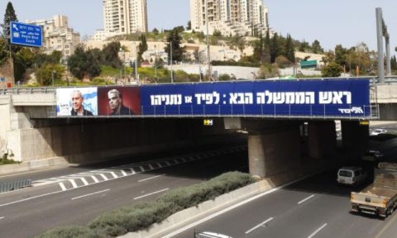 שלט חוצות [צילום: דוברות הליכוד]