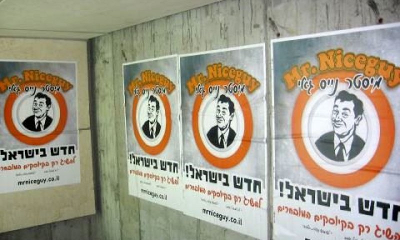 מיסטר נייס גאי