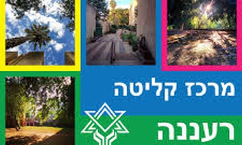 העירייה טוענת שהקרקע דרושה לה [צילום: פייסבוק]