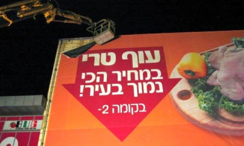 מכערים את הנוף. שלט לא חוקי בירושלים.