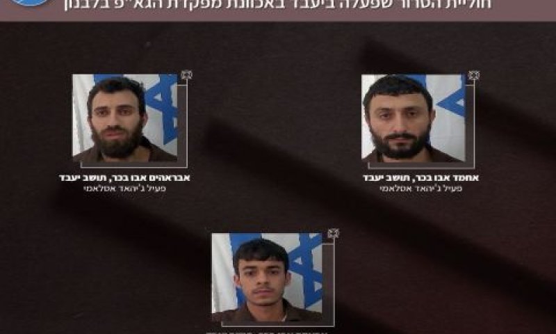[צילום: תקשורת שב"כ]