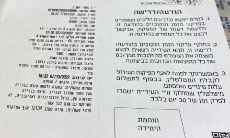 הדוח שנרשם לבעלי הסוכה