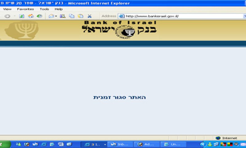 האתר של הבנק המרכזי סגור