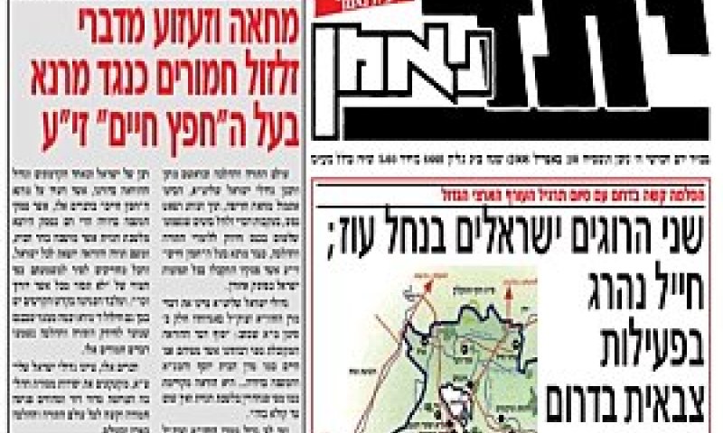 יתד נאמן