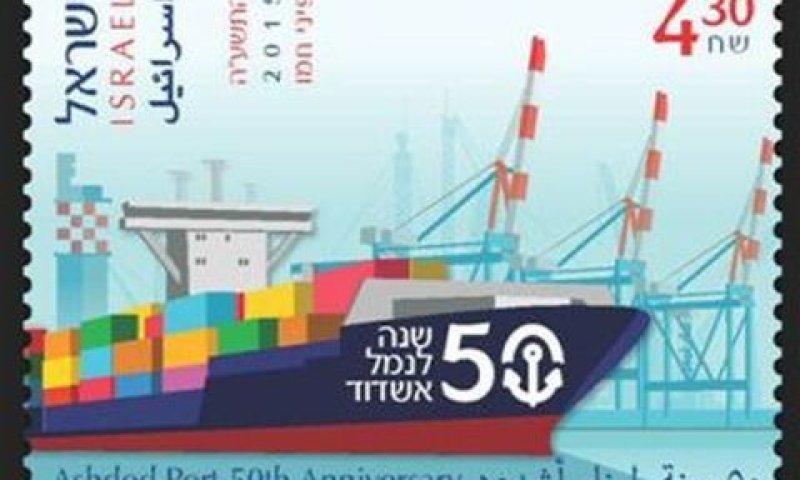 הבול החדש [צילום: דואר ישראל]