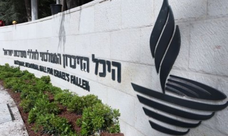 היכל הזי כרון הממלכתי [צילום: דוברות משרד הביטחון]